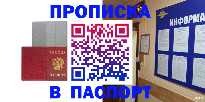 прописка штамп в Магадане