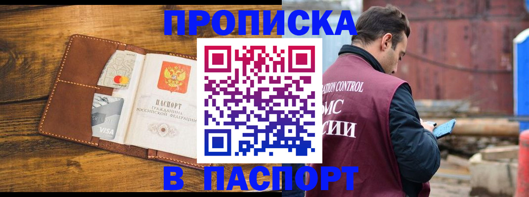 временная регистрация в Магадане