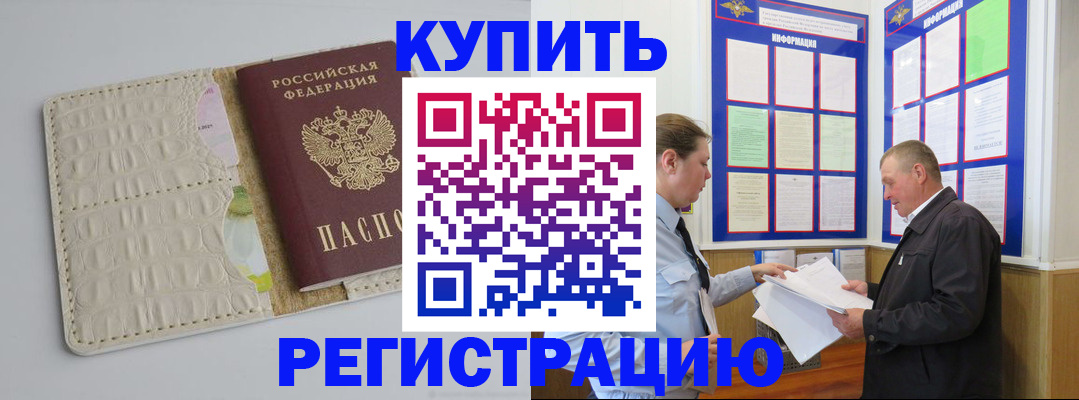 временная регистрация надежно в Магадане