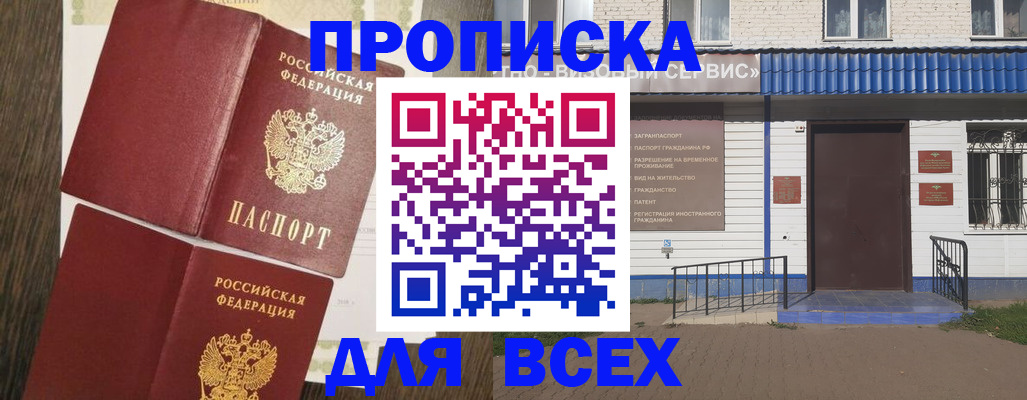 прописка от собственника в Магадане