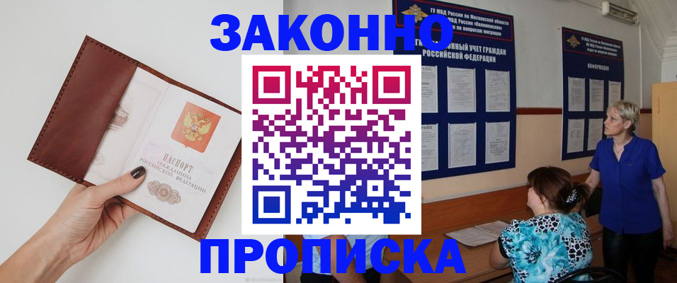 прописка от собственника в Магадане