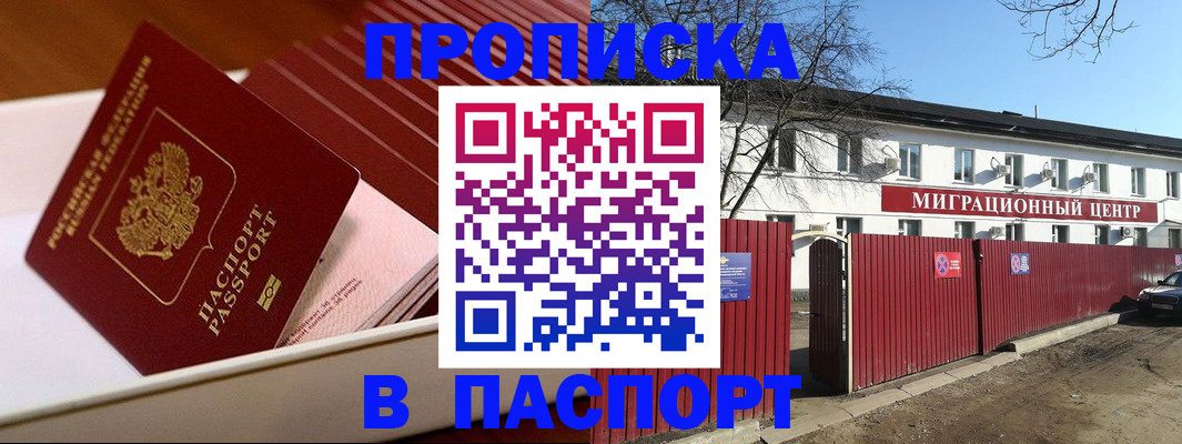 прописка 2025 в Магадане